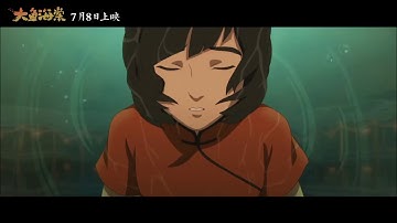 大鱼海棠预告片(trailer ) Chinese and Thai。中文泰语预告片