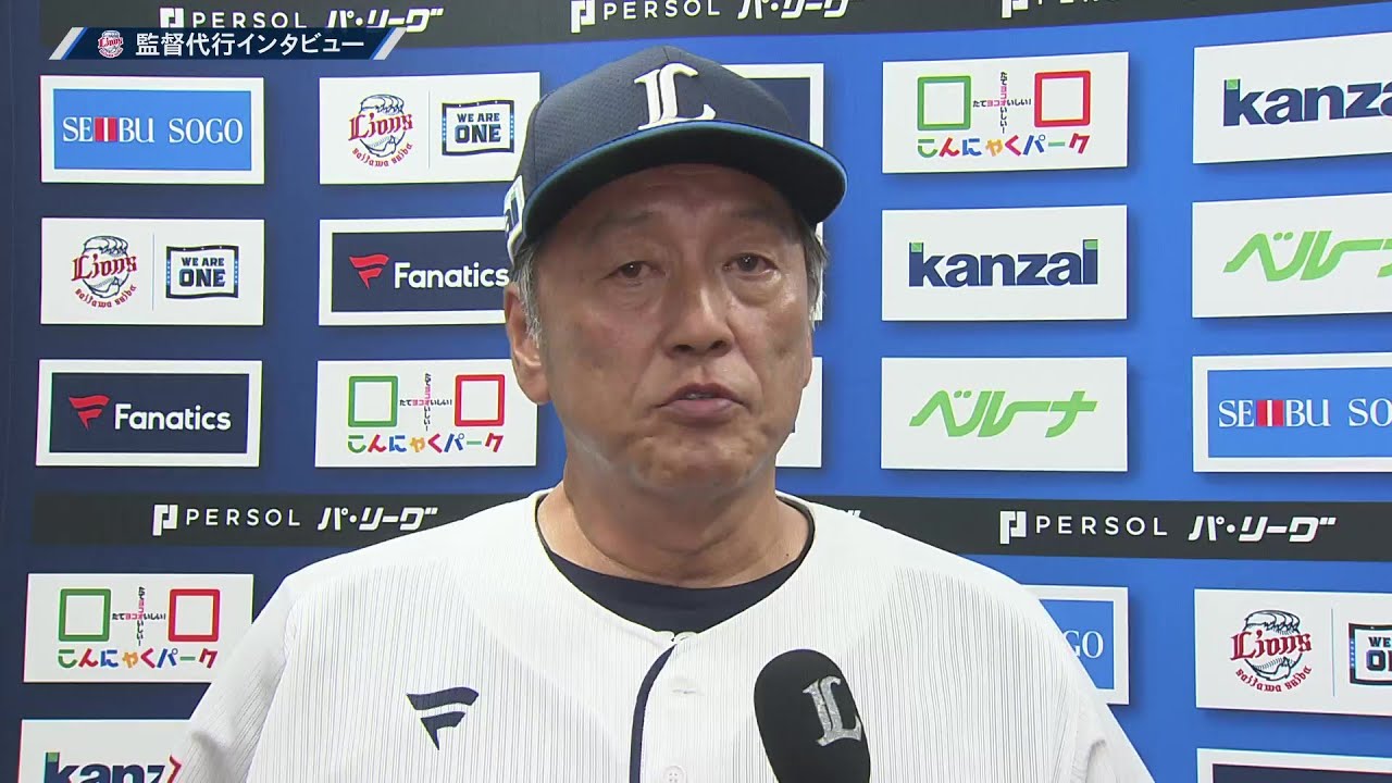 9月13日 埼玉西武ライオンズ・渡辺久信監督代行 試合後インタビュー