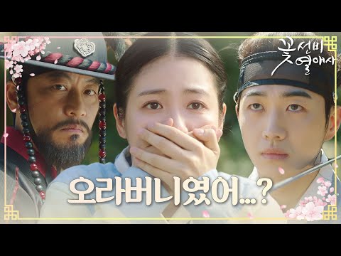 [충격 엔딩] 신예은, <strong>오만석</strong> 칼날이 향한 정체가 강훈이라는 사실에 경악 #꽃선비열애사 #TheSecretRomanticGuesthouse #SBSdrama