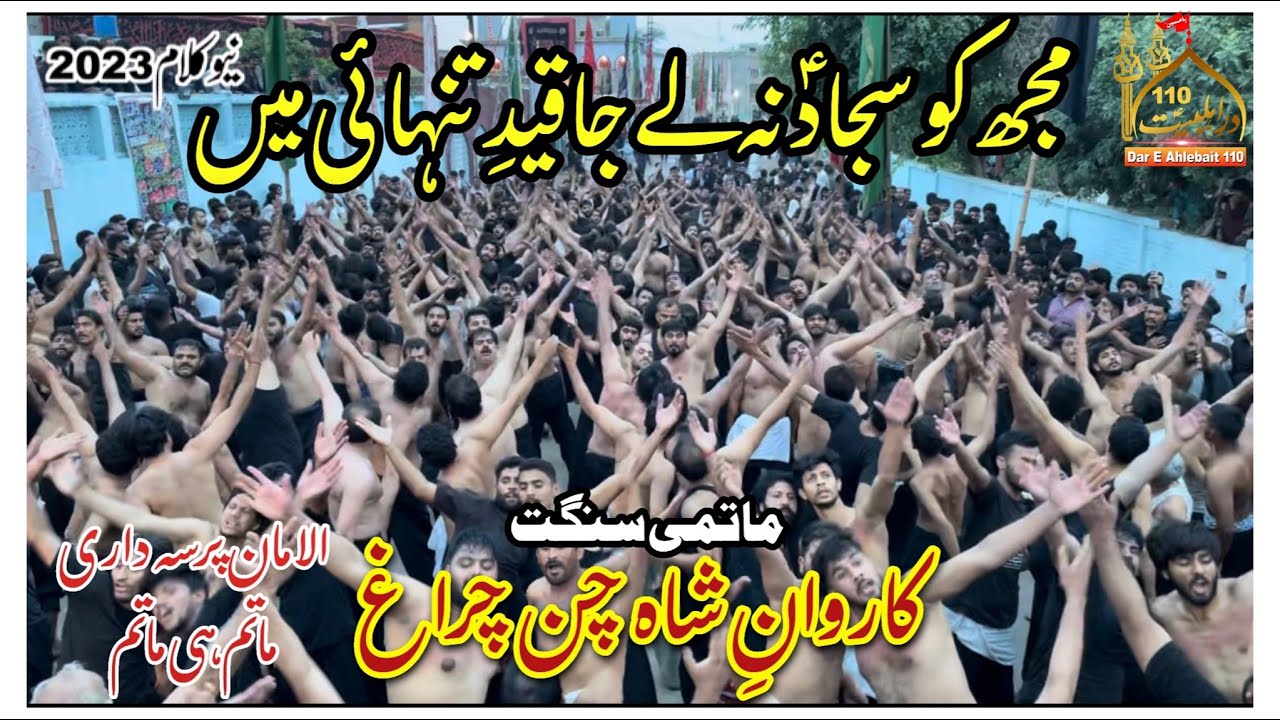 Qari Party Noha 2023 | Mujh Ko Sajjad Na Ly Ja Qaid E Tanhai Main | Karwan Shah Chan Charagh