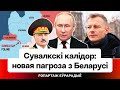 Сувалки и новая угроза из РБ — репортаж. Слюнькин про намёки Путина и инсайд Бильд / Еврорадио