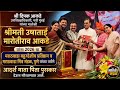 श्रीमती उषाताई आकडे यांना आदर्श माता पिता पुरस्कार | #youtube #award #mother #viralvideo #foryou