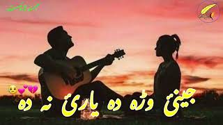 STATU PASHTO LYRICS VIDEO VIRAL #FORYOU PAGE 💕💕🍂💔