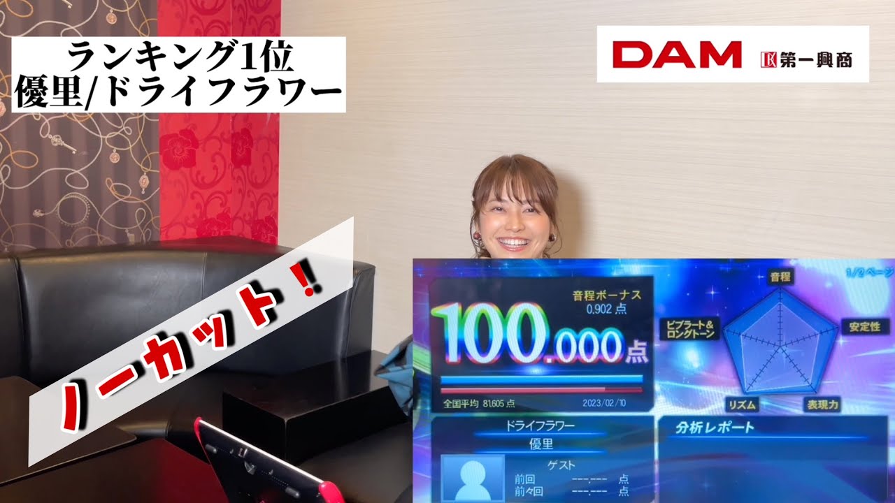 【カラオケ採点】優里のドライフラワーで100点取ってみた！（歌唱部分ノーカットフル動画）#ドライフラワー