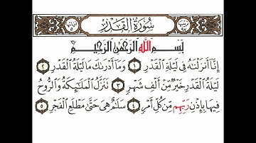 سورة القدر تكرار كيفي من .. إنا أنزلناه في ليلة القدر .. إلى .. سلام هي حتى مطلع الفجر