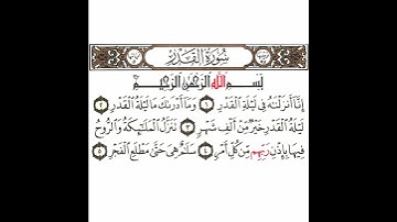 سورة القدر تكرار كيفي من .. إنا أنزلناه في ليلة القدر .. إلى .. سلام هي حتى مطلع الفجر