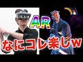 【神ゲー】スター・ウォーズのARゲームに大興奮www【ジェダイチャレンジ】