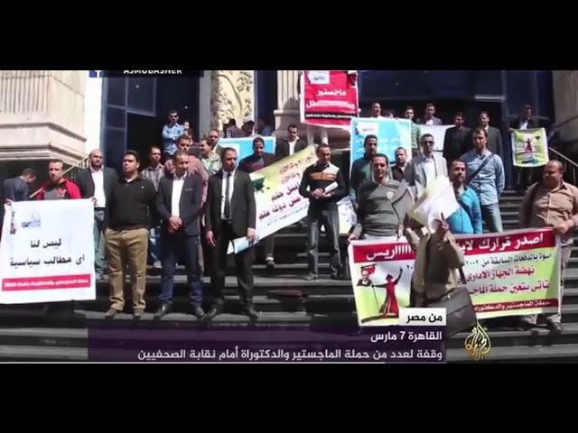 من مصر - حملة الماجستير على سلالم نقابة الصحفيين للمطالبة بتعيينهم