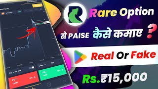 Rare option app se paise kaise kamaye | rare option app kaise use kare | rare option app full review screenshot 4