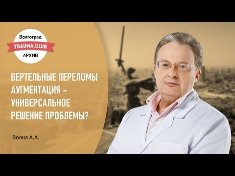 Вертельные переломы  Аугментация – универсальное решение проблемы?