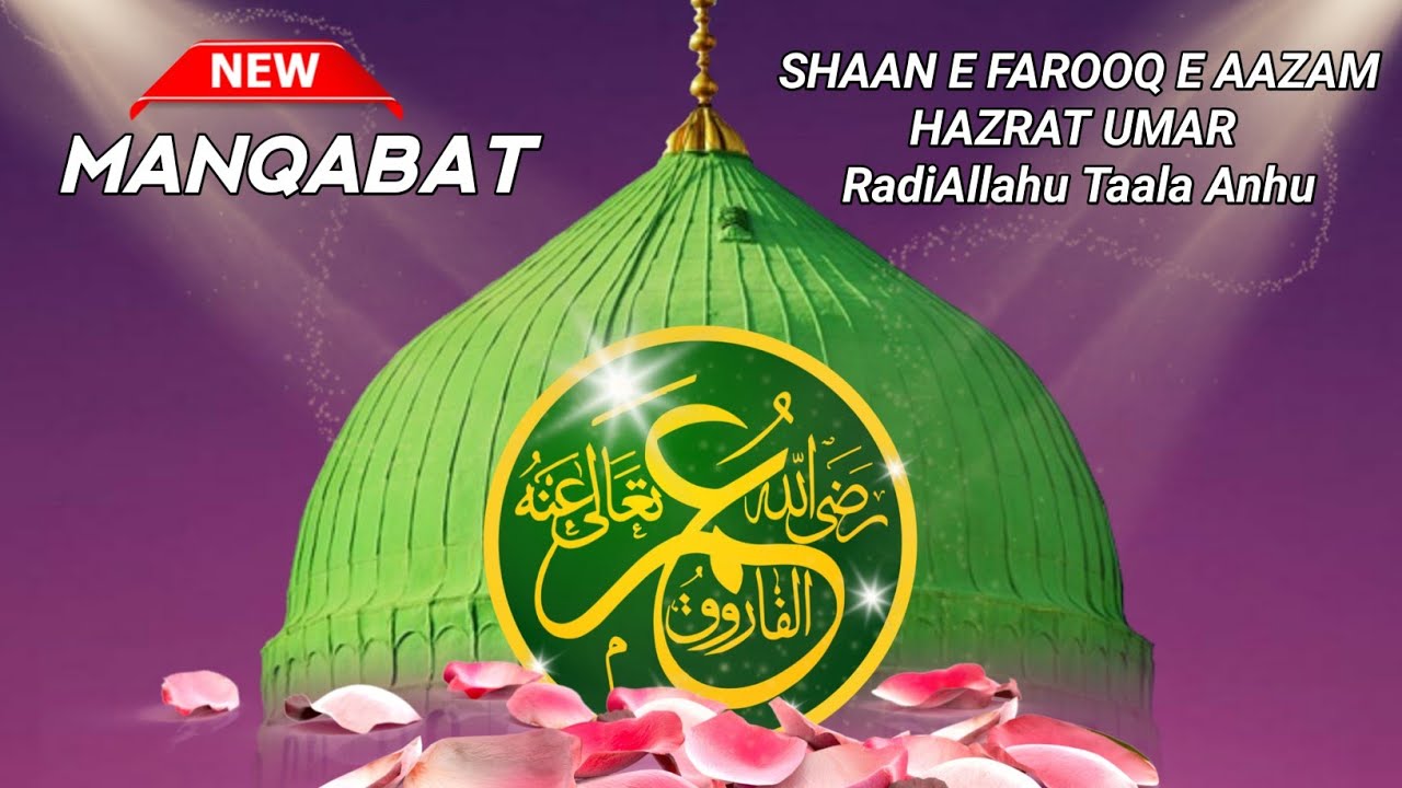 Manqabat e Hazrat Umar e Farooq | Manqabat Umar Ibn Khattab Farooq e ...