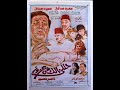 مقاطع دعائية مقطع ٨ ثوان من فيلم خلي بالك من عزوز 1992 نسخه مسجله نقيه   1080