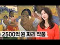 이 그림은 카타르 왕가에서 구입하셨습니다｜더 도슨트 시즌2 [EP 2-3]