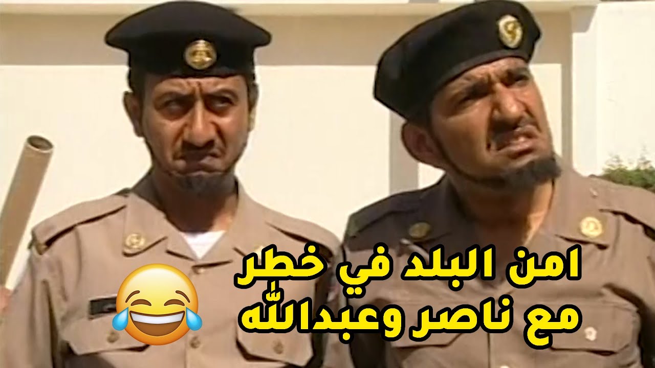 ناصر وعبدالله يشتغلون بالمرور ووين ما يتواجدوا يصير فيهم مشاكل😂مقطع طاش ما طاش