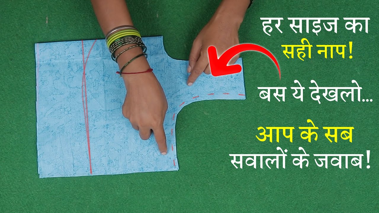 ब्लाउज कटिंग की ये 5 गलतियाँ कभी ना करें Perfect Blouse Cutting in Hindi | Sada Blouse