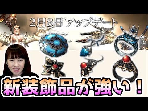 【HIT】新装飾品、登場!セット効果優先?それとも固定オプションで選ぶ?