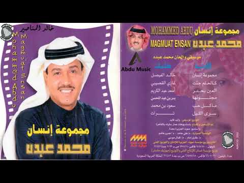محمد عبده العين بحر  