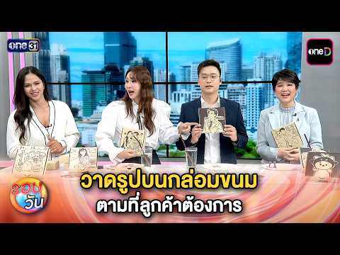 The pastry shop owner draws pictures on the boxes according to the customer's request | Highlight...