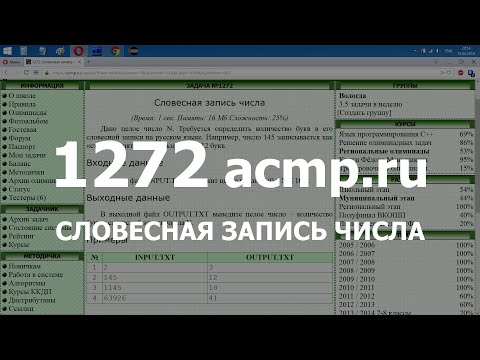 Разбор задачи 1272 acmp.ru Словесная запись числа. Решение на C++