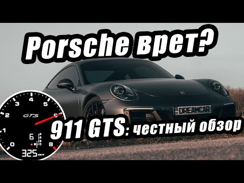 Porsche 911 GTS который НЕ едет? Обзор и тест в проекте #гонкигавно, эпизод 7