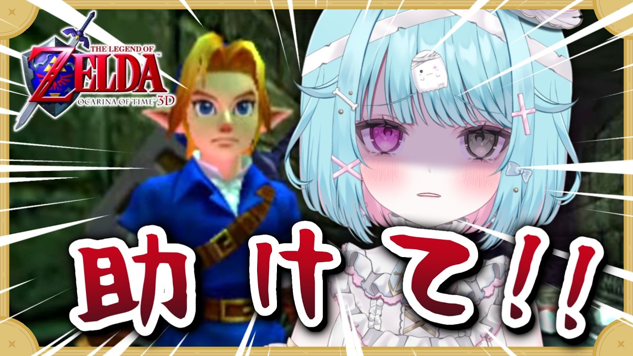 【3DS】指示厨カモン!リメイク直前『ゼルダの伝説 時のオカリナ3D』完全初見で実況!#9【透にしろ/#個人vtuber】#shorts