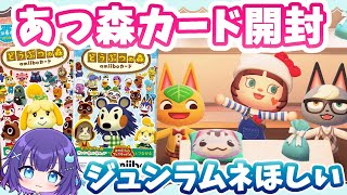 あつ森/※カメラあり】あつ森のamiiboカード開封するよー🌳ジュンと