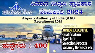 AAI Recruitment 2024 | AAI Notification 2024 | Airports Authority of India | AAI Junior Executive |