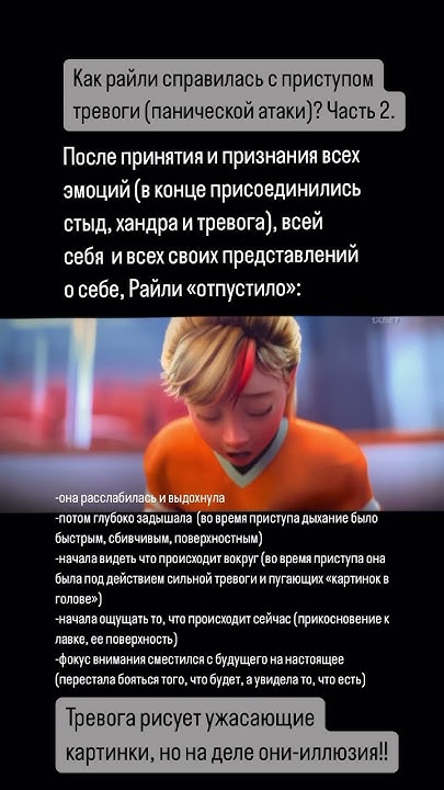 Головоломка 2. Как Райли справилась с приступом тревоги. Часть 2. # ...