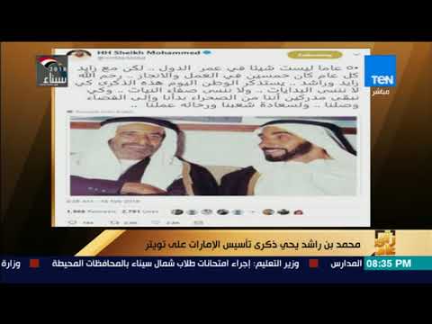 رأي عام محمد بن راشد يحيي ذكرى تأسيس الإمارات على تويتر