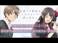 アニメ 青春ブタ野郎はサンタクロースの夢を見ない アフレコアフタートーク 石川界人 梓川咲太役 雨宮天 広川卯月役 アニメ 青春ブタ野郎はサンタクロースの夢を見ない アフレコアフタートーク 石川界人 梓川咲太役 雨宮天 広川卯月役
