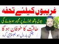 Gharibon Ke Liye Taqat Ka Tohfa Hakeem Mehmood Tohidee 