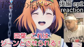 五等分の花嫁∽ 同時視聴