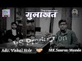       advvishal holerahuriof interview saurav mande