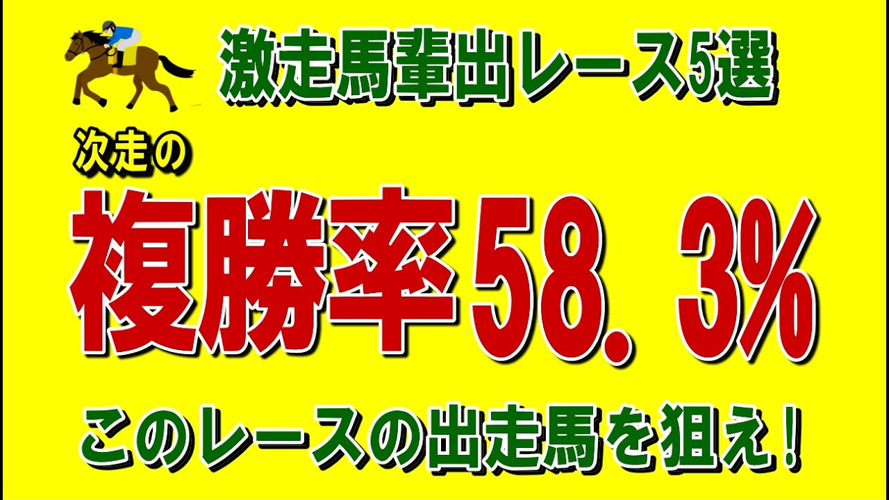 単複競馬研究ラジオ