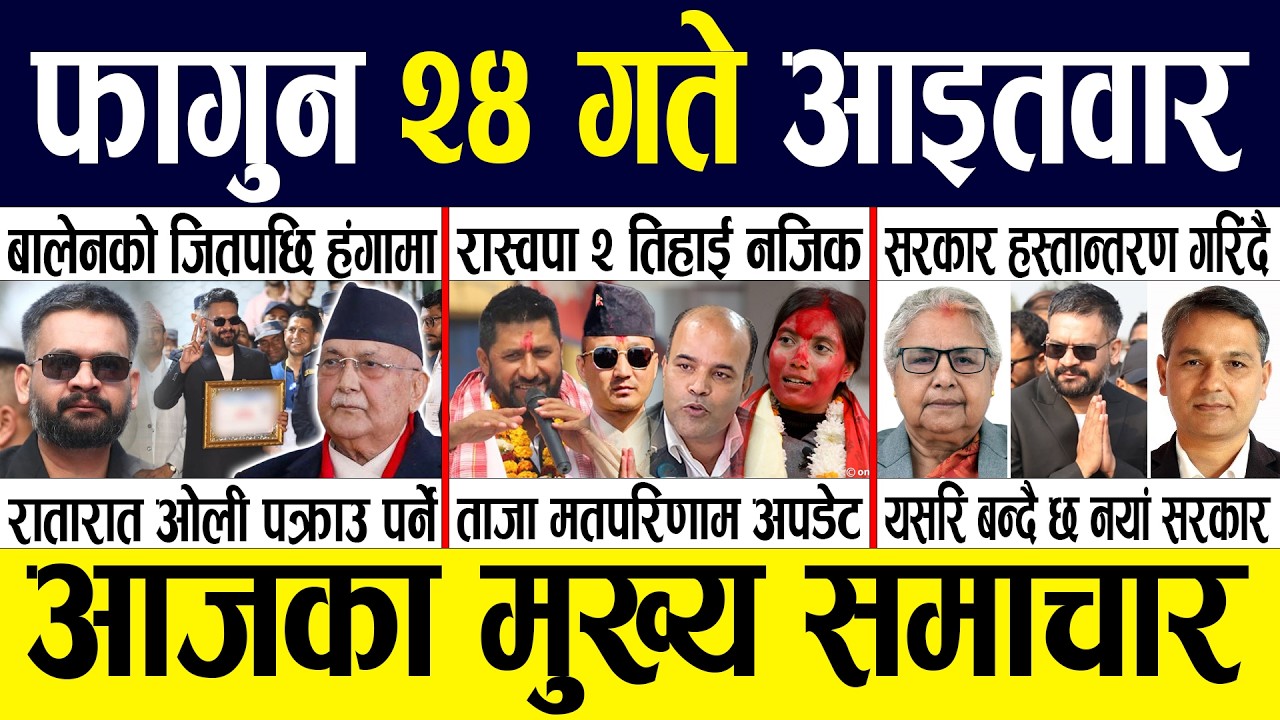 Today news 🔴 nepali news | aaja ka mukhya samachar, nepali samachar live | Fagun 24 gate 2082.