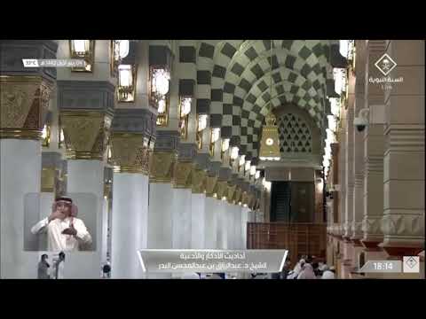 شرح حديث ياحي ياقيوم برحمتك أستغيث الشيخ عبدالرزاق البدر