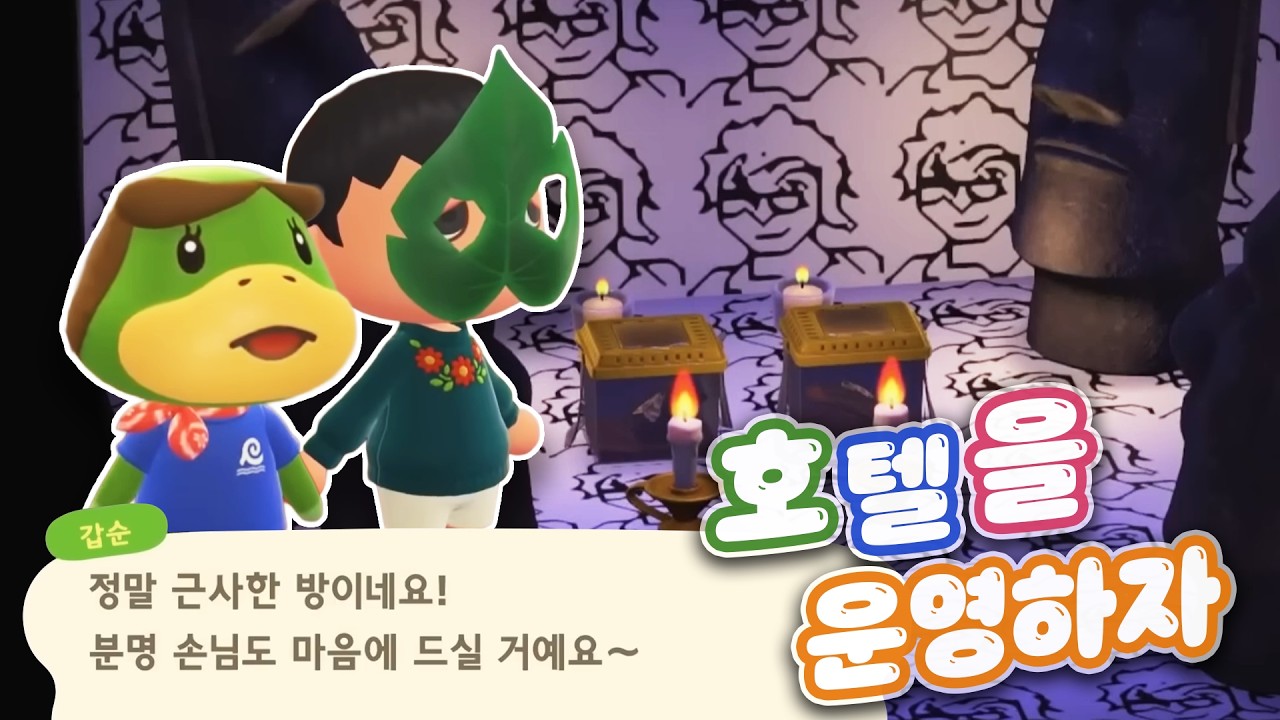 드디어 우리 섬에 호텔이 생겼습니다 (예쁘게 꾸며줘야지)