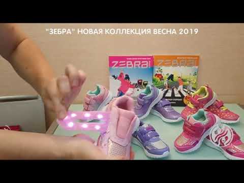 Детские кроссовки светящиеся ЗЕБРА весна 2019 артикул 13028-9, 13029-22, 13030-20
