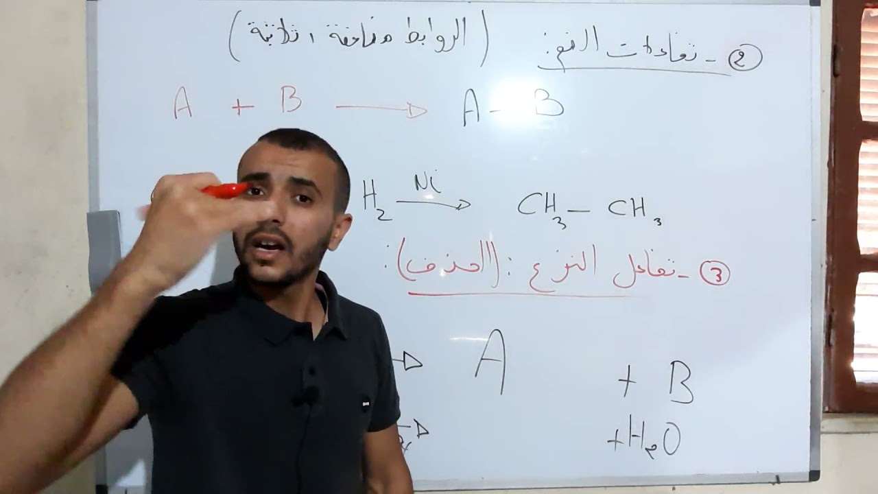 كلام مهم في وحدة الكيمياء العضوية#الأستاذ_هاشمي_محمد