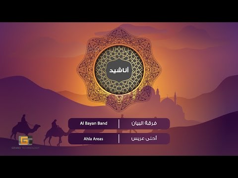 Al Bayan Band - Ahla Areas
