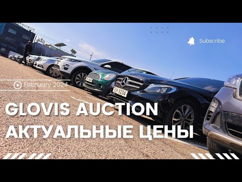 Видео: Авто из Кореи. Обзор с аукциона GLOVIS. Актуальные цены и состояние