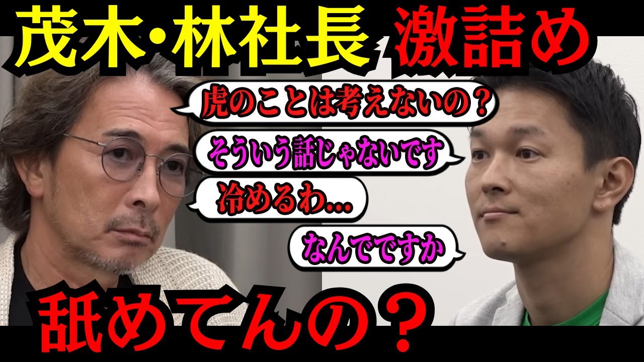【令和の虎】茂木社長VS優秀志願者... 茂木「気が合わねぇ」発展途上国で安価で教育をしたい志願者の挑戦