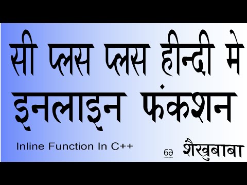 C++ In Hindi - Inline Function