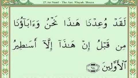 سورة النمل 56-93