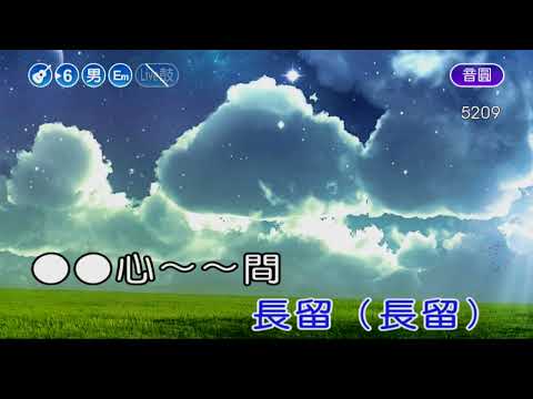 一翦梅~費玉清~男Em調~伴奏~導唱丙