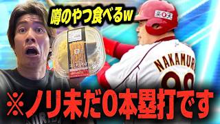 冷やしコショウそば食べて、記念すべきノリの初本塁打へ【プロスピA】