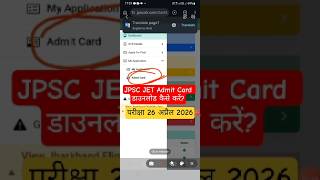 JPSC JET admit card download kaise kare | Jpsc jet admit card download process #jpsc #jpscjet
