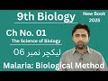 Malaria: Biological Method | 9th Class Biology New Book 2025 | Chapter No. 01 | Lecture No. 06| Qais