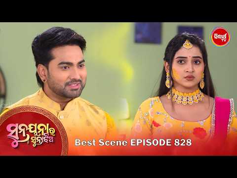 Sunayana Ra Suna Jhia | ସୁନୟନା ର ସୁନା ଝିଅ | Odia Mega Serial Best Scene | Ep 828 - 1 | Sidharth TV