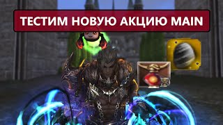 картинка: Все с нуля на ВАРГЕ - продолжаем буститься / серия 5 / Lineage 2 Main